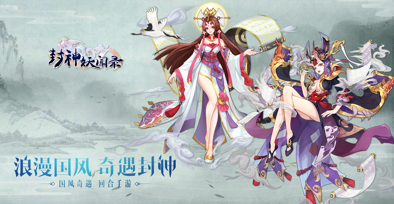 封神妖闻录