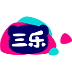 三乐